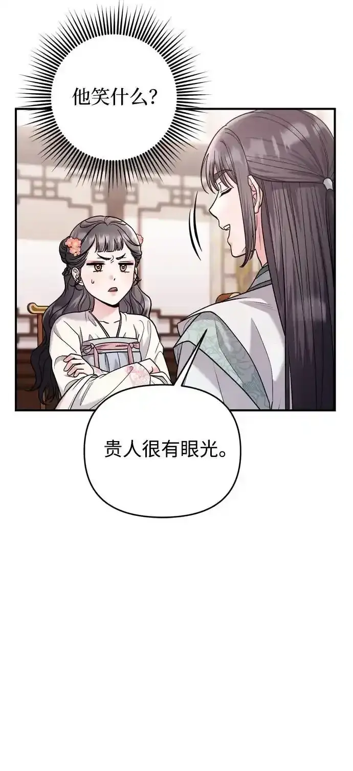 漫画《武林高手转生后宫小主》[第36话] 未收到邀请之人第17张图
