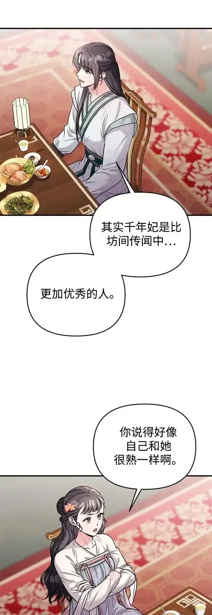 漫画《武林高手转生后宫小主》[第36话] 未收到邀请之人第18张图