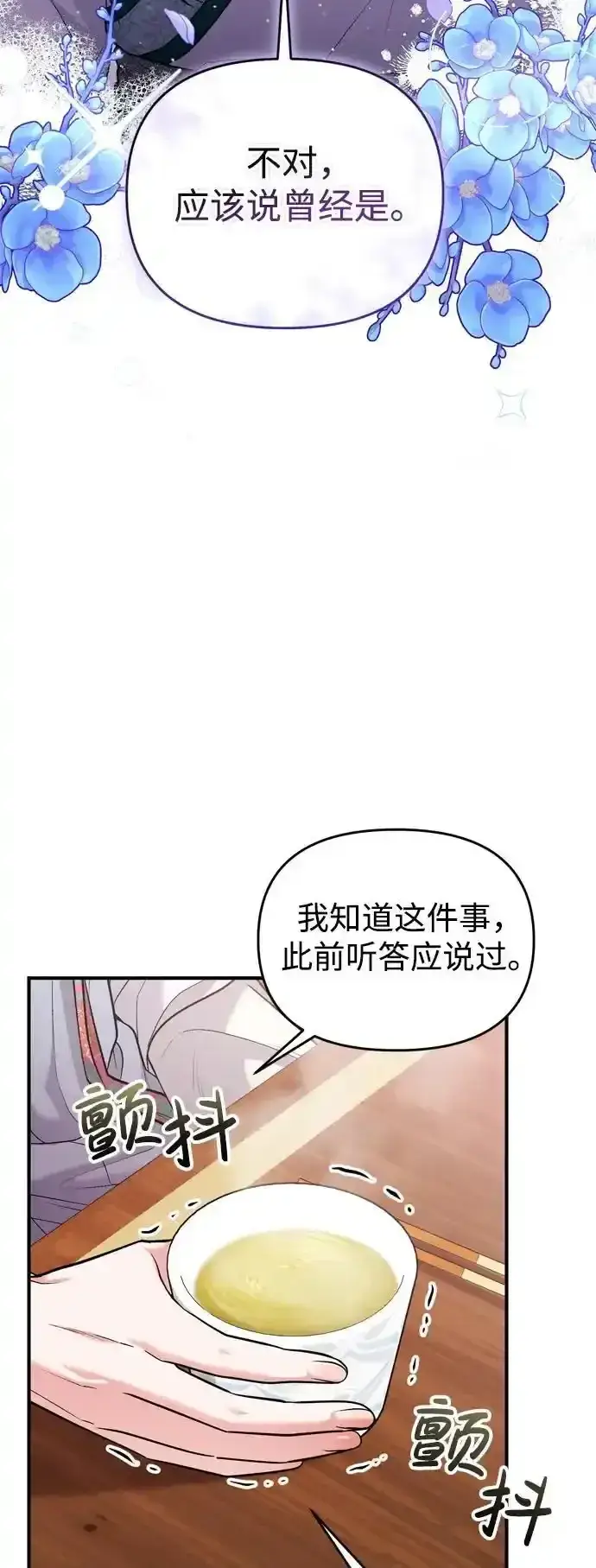 漫画《武林高手转生后宫小主》[第36话] 未收到邀请之人第20张图