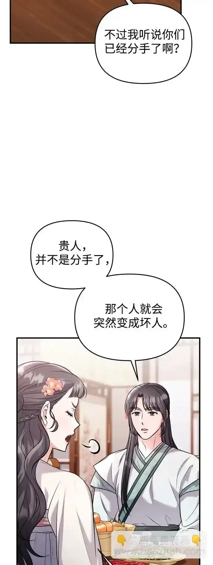 漫画《武林高手转生后宫小主》[第36话] 未收到邀请之人第21张图