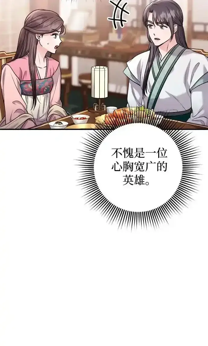 漫画《武林高手转生后宫小主》[第36话] 未收到邀请之人第25张图