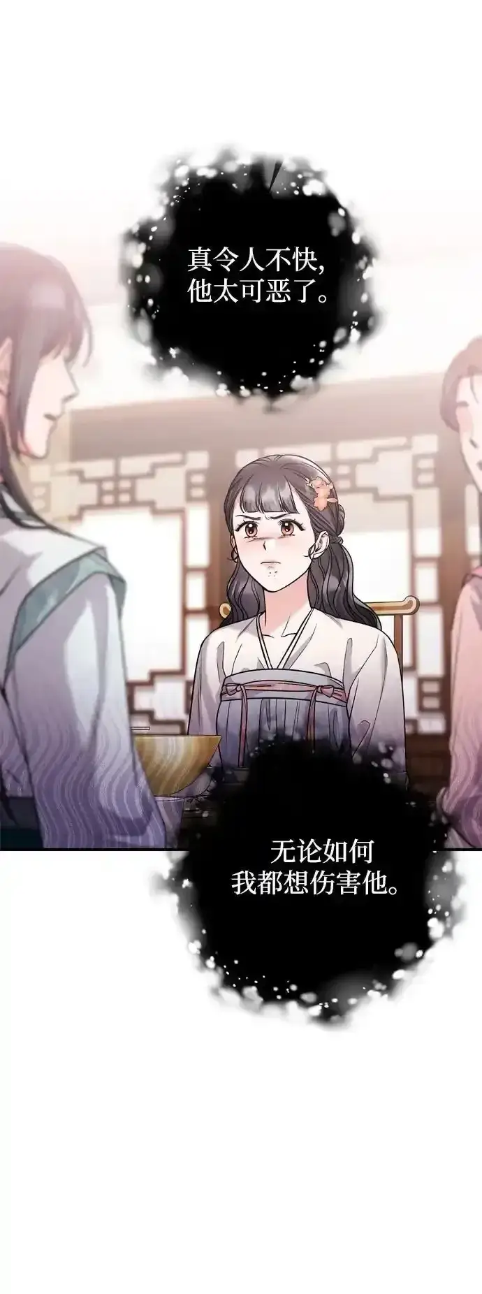 漫画《武林高手转生后宫小主》[第36话] 未收到邀请之人第26张图