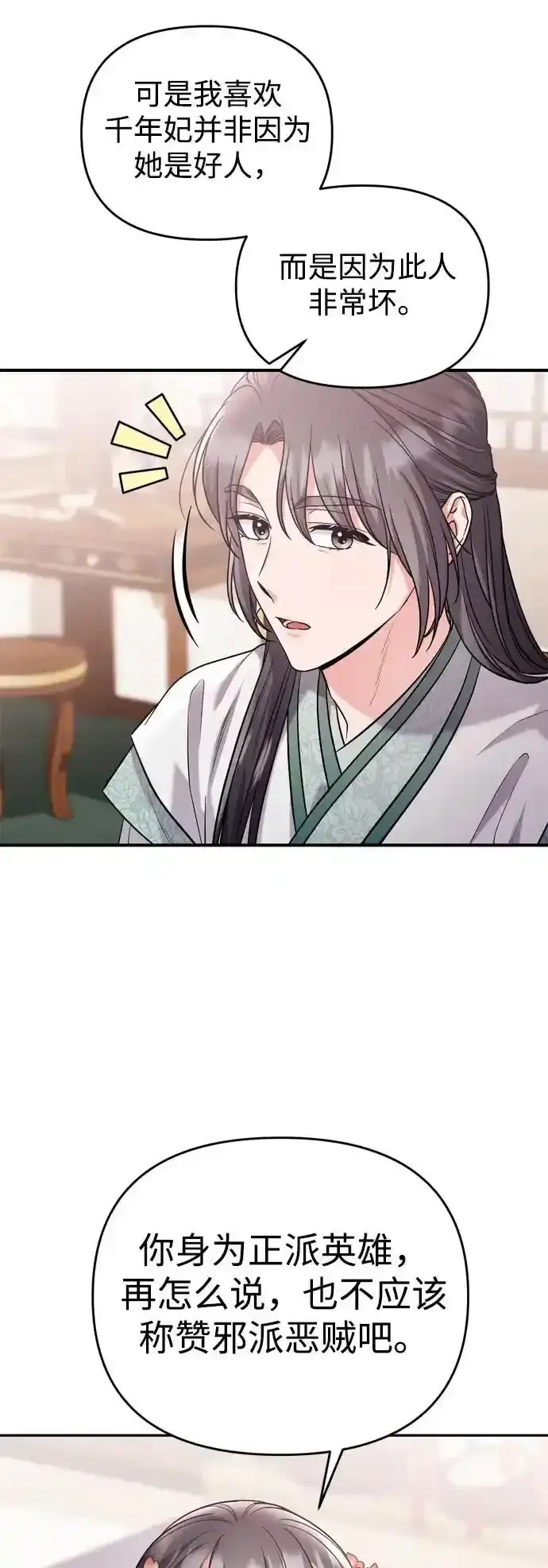 漫画《武林高手转生后宫小主》[第36话] 未收到邀请之人第27张图