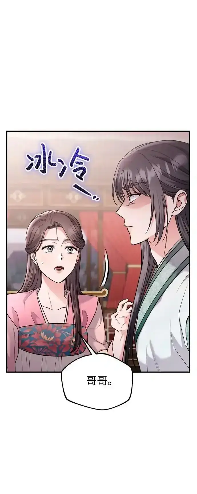 漫画《武林高手转生后宫小主》[第36话] 未收到邀请之人第29张图