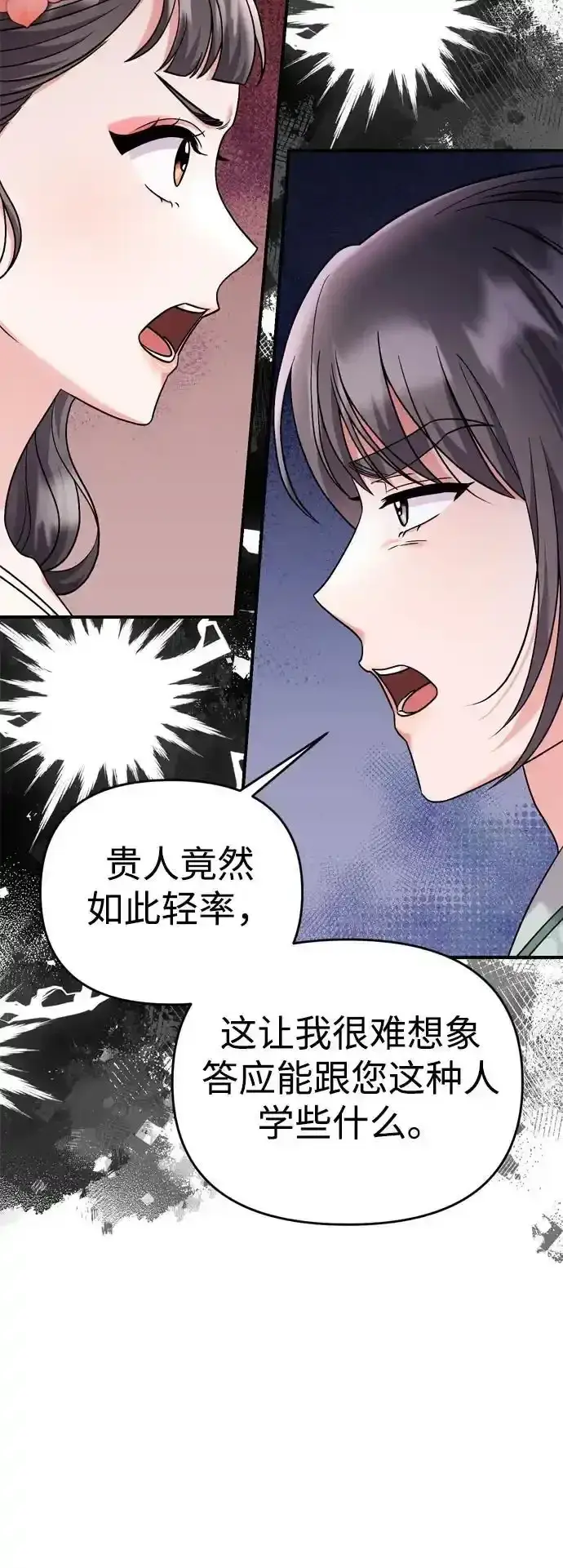漫画《武林高手转生后宫小主》[第36话] 未收到邀请之人第32张图