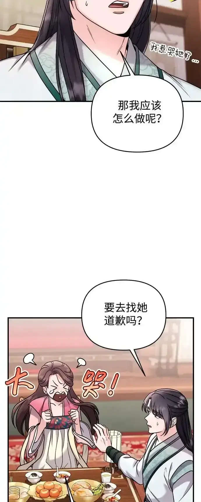 漫画《武林高手转生后宫小主》[第36话] 未收到邀请之人第37张图