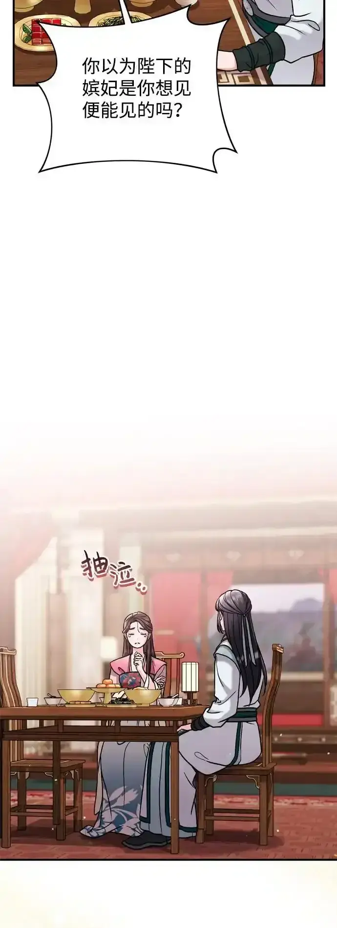 漫画《武林高手转生后宫小主》[第36话] 未收到邀请之人第38张图