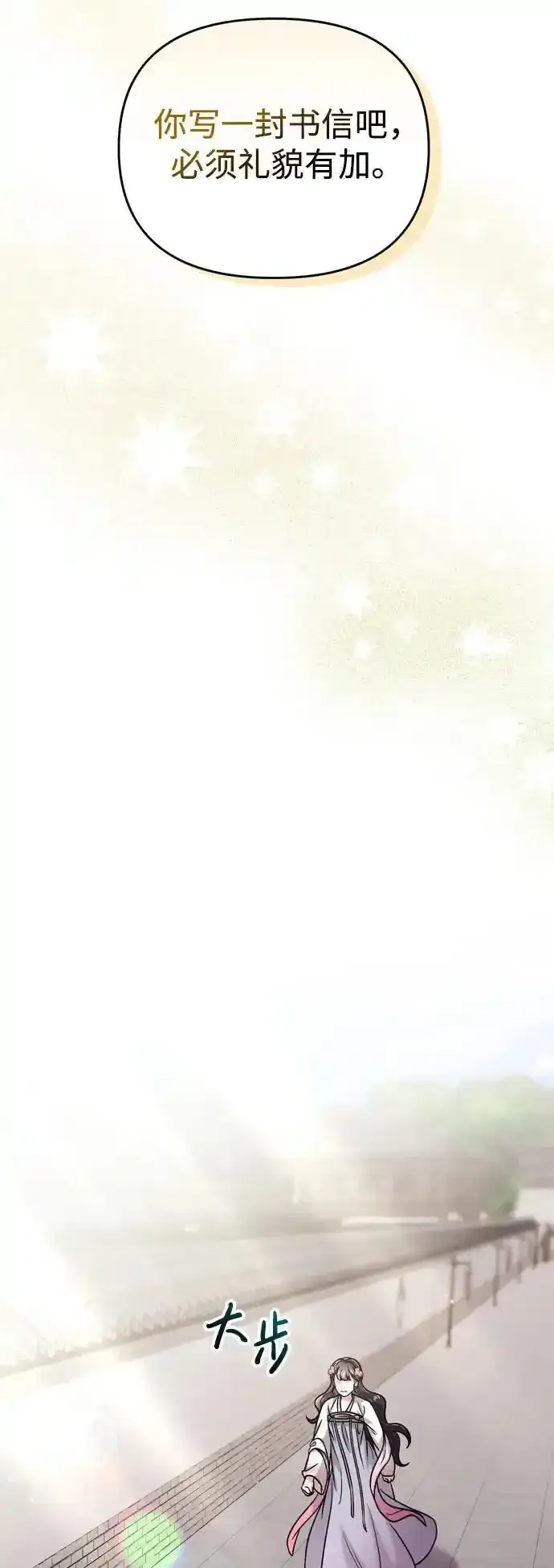 漫画《武林高手转生后宫小主》[第36话] 未收到邀请之人第39张图