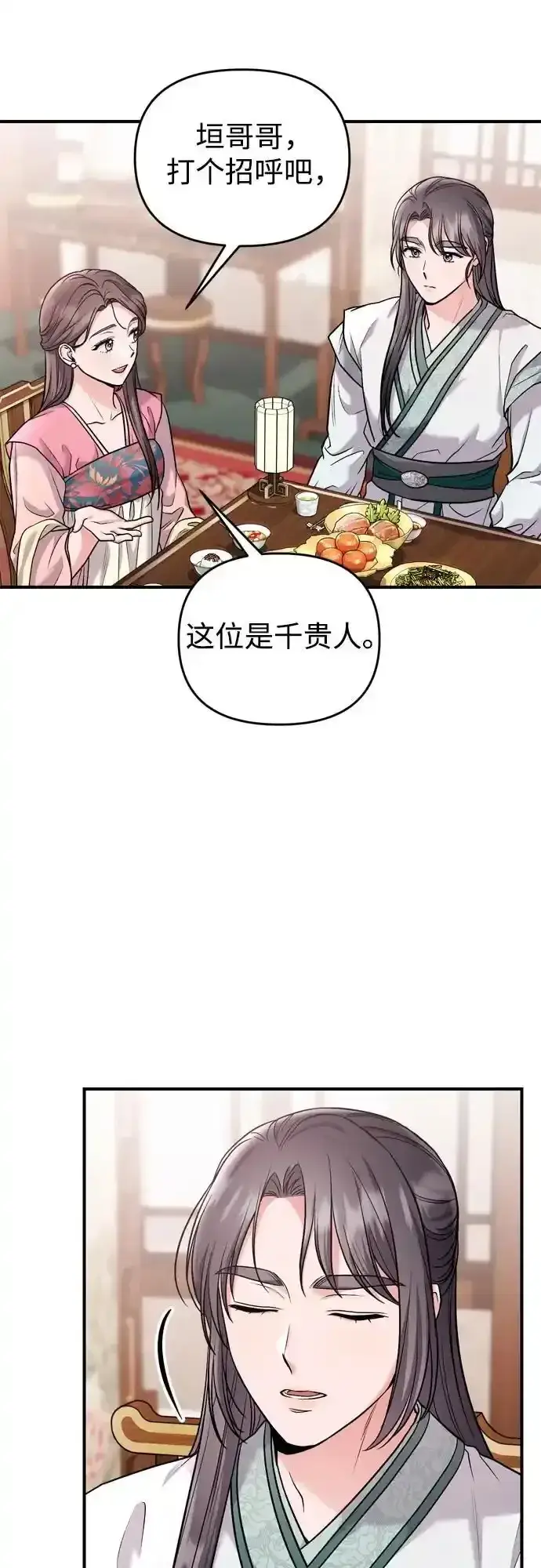 漫画《武林高手转生后宫小主》[第36话] 未收到邀请之人第4张图