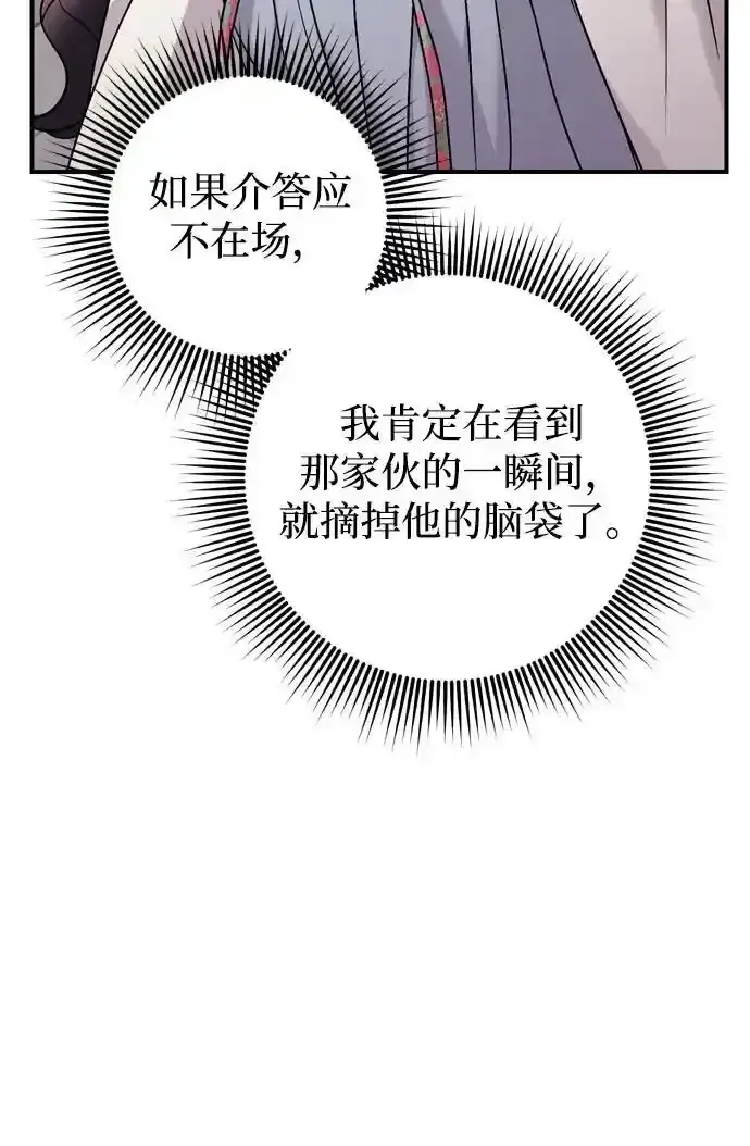 漫画《武林高手转生后宫小主》[第36话] 未收到邀请之人第41张图