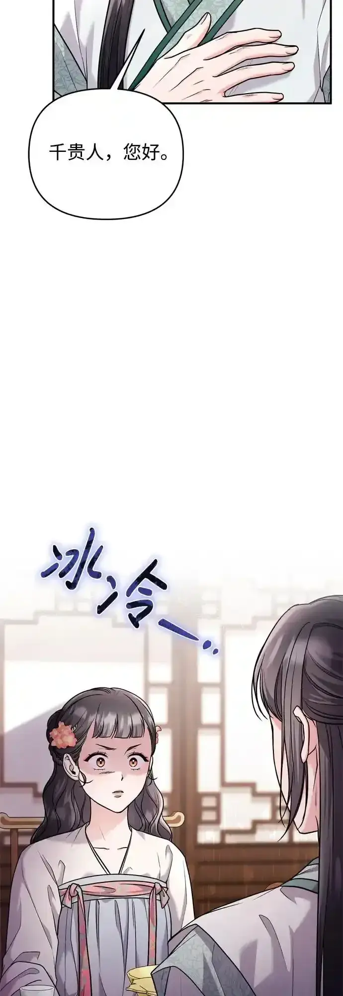 漫画《武林高手转生后宫小主》[第36话] 未收到邀请之人第5张图