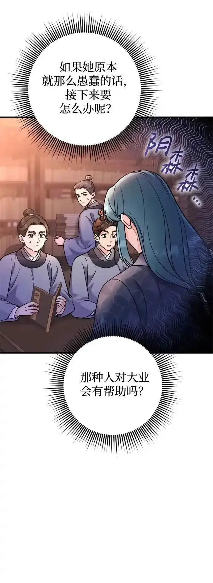 漫画《武林高手转生后宫小主》[第36话] 未收到邀请之人第50张图