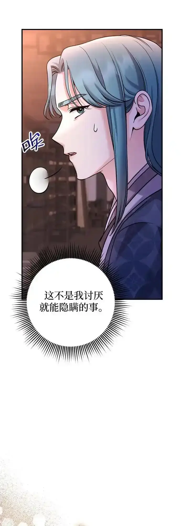 漫画《武林高手转生后宫小主》[第36话] 未收到邀请之人第51张图