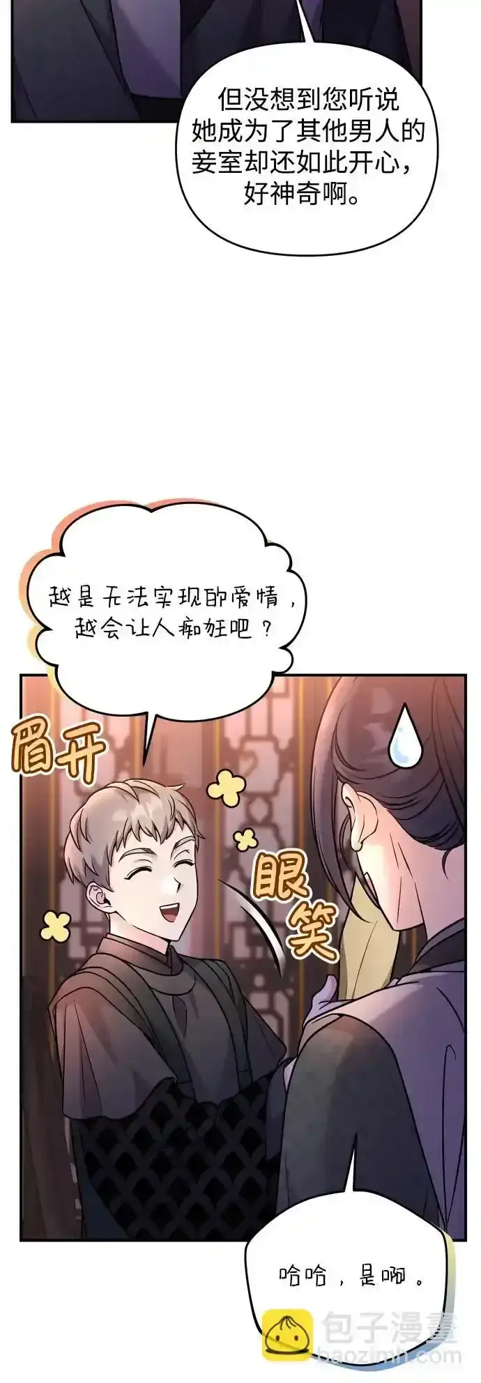 漫画《武林高手转生后宫小主》[第36话] 未收到邀请之人第55张图