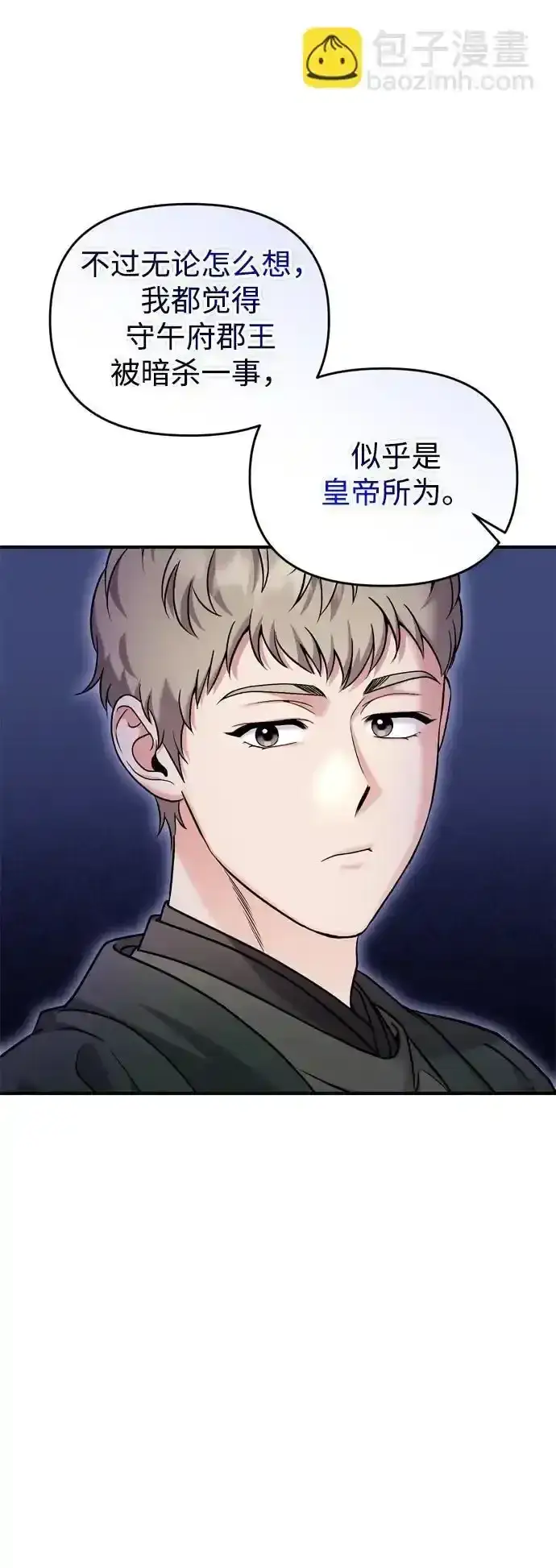 漫画《武林高手转生后宫小主》[第36话] 未收到邀请之人第56张图