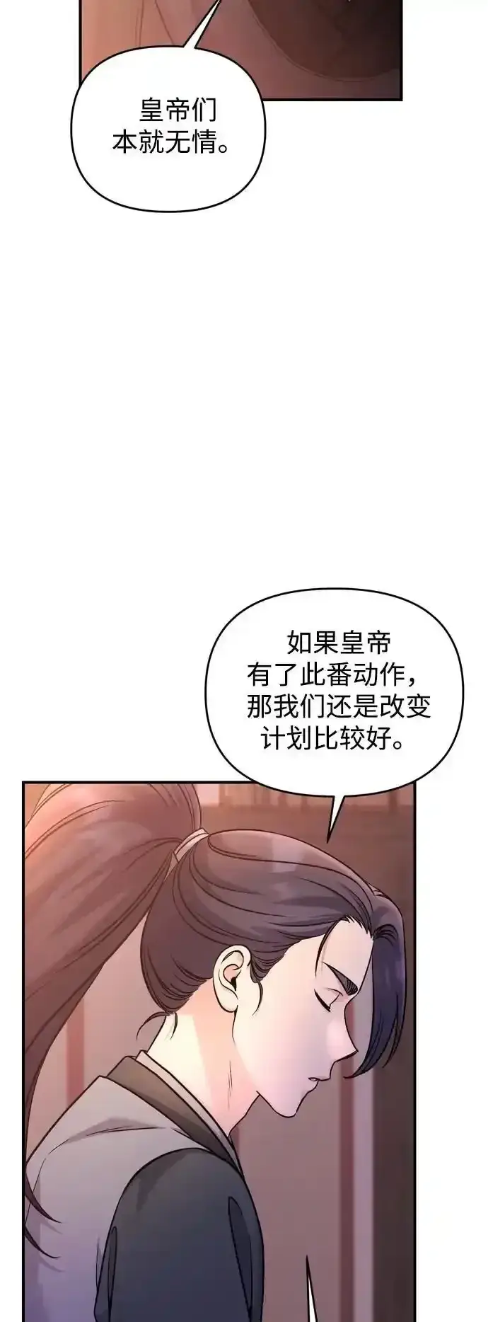 漫画《武林高手转生后宫小主》[第36话] 未收到邀请之人第60张图