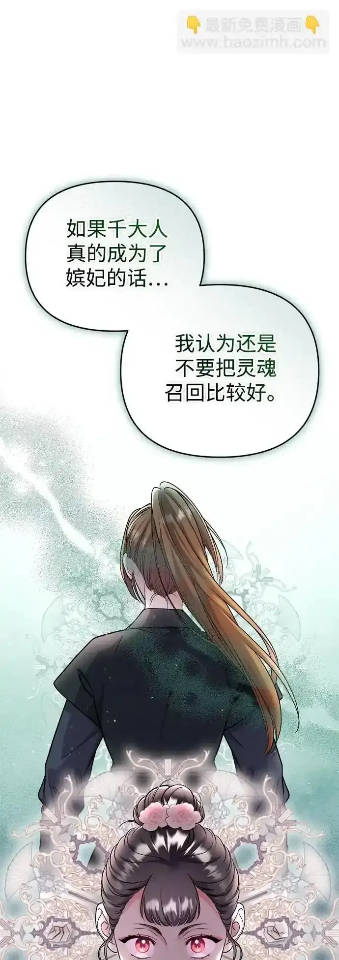漫画《武林高手转生后宫小主》[第36话] 未收到邀请之人第62张图