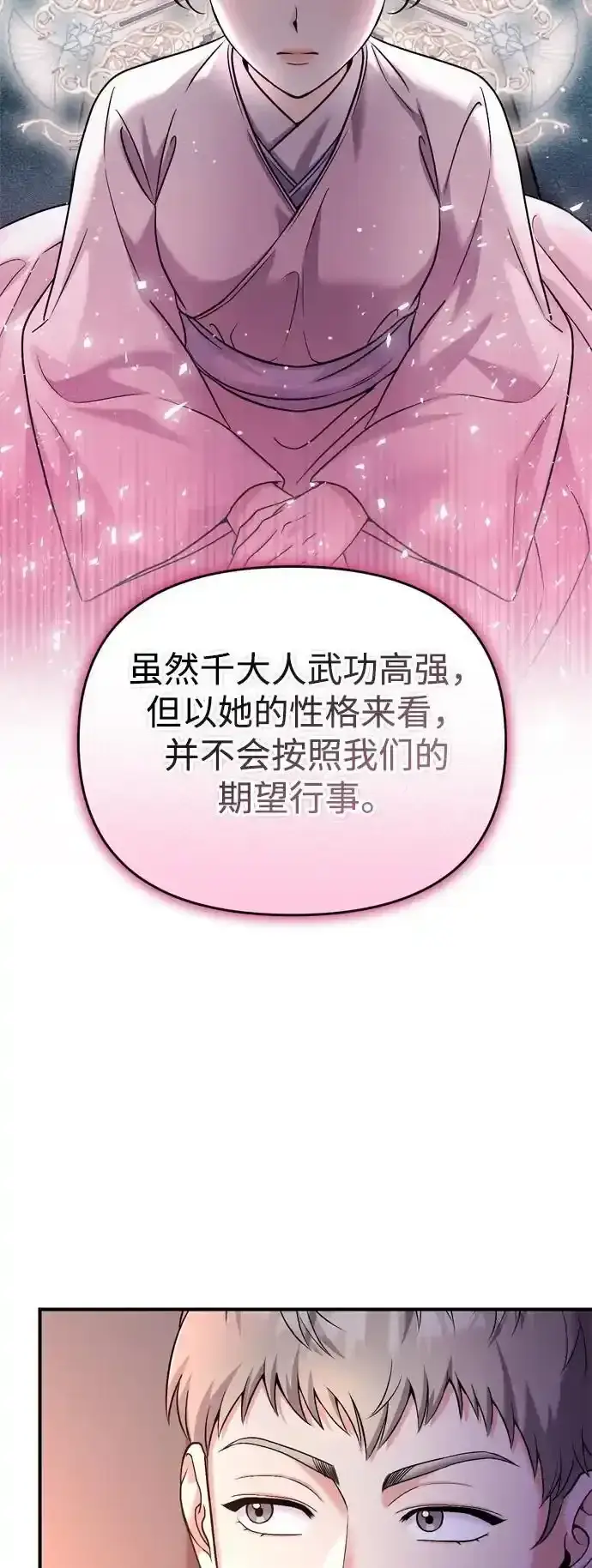 漫画《武林高手转生后宫小主》[第36话] 未收到邀请之人第63张图
