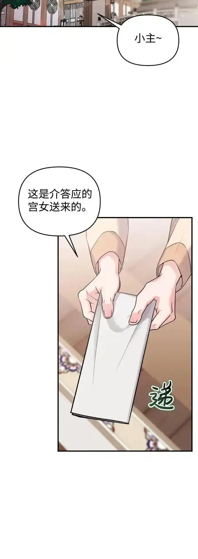 漫画《武林高手转生后宫小主》[第36话] 未收到邀请之人第68张图