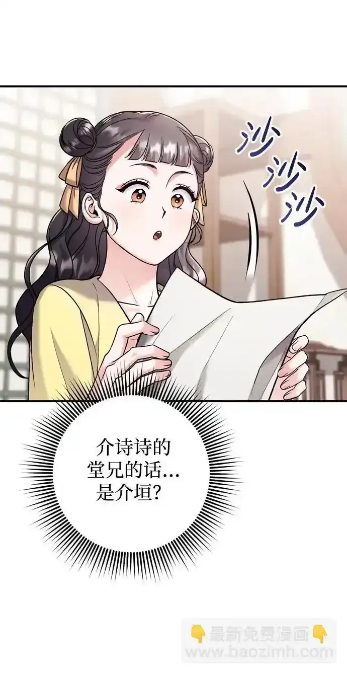 漫画《武林高手转生后宫小主》[第36话] 未收到邀请之人第70张图