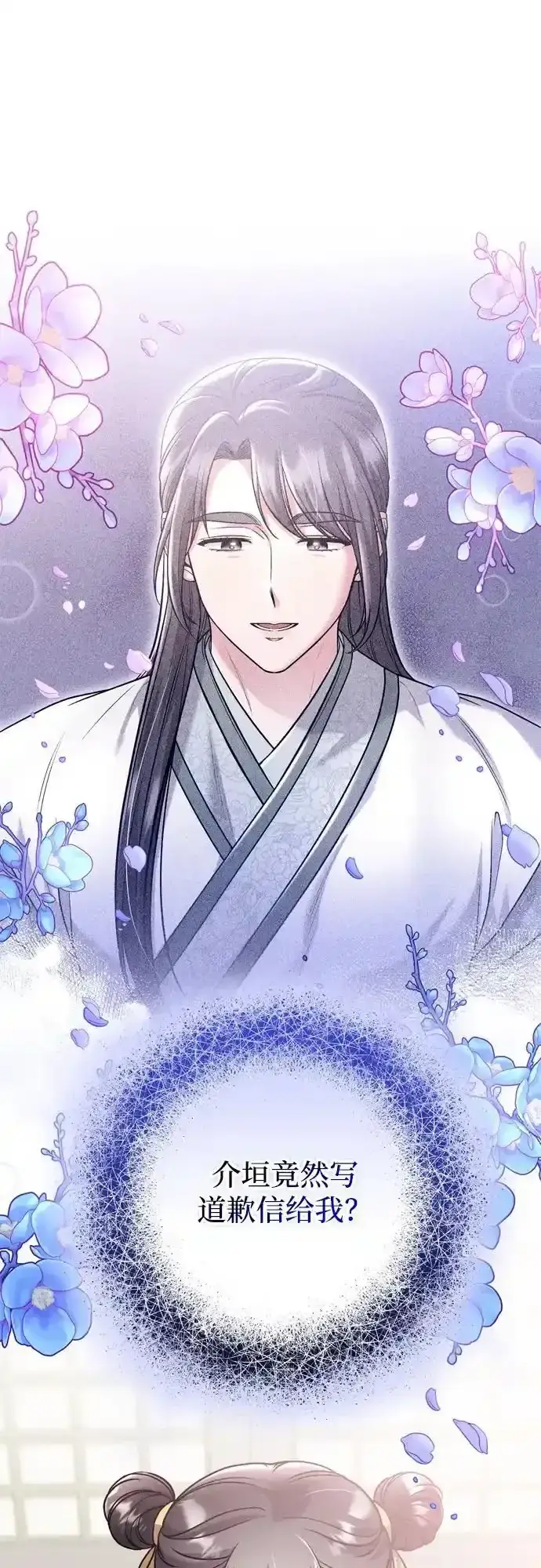 漫画《武林高手转生后宫小主》[第36话] 未收到邀请之人第71张图