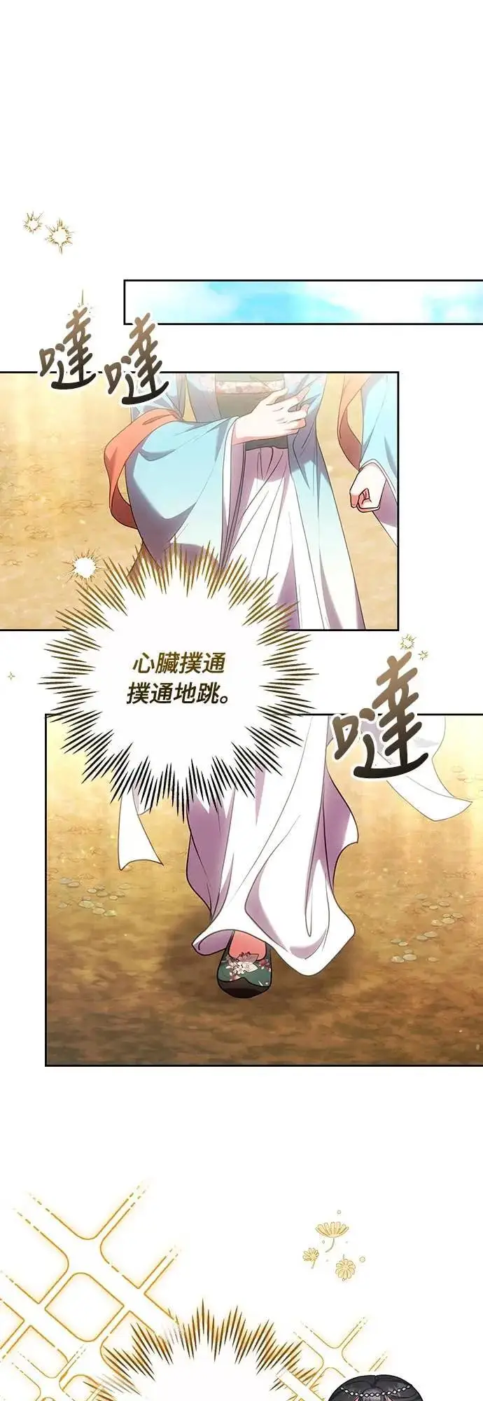 漫画《武林高手转生后宫小主》第107话 像鼠辈一样第11张图