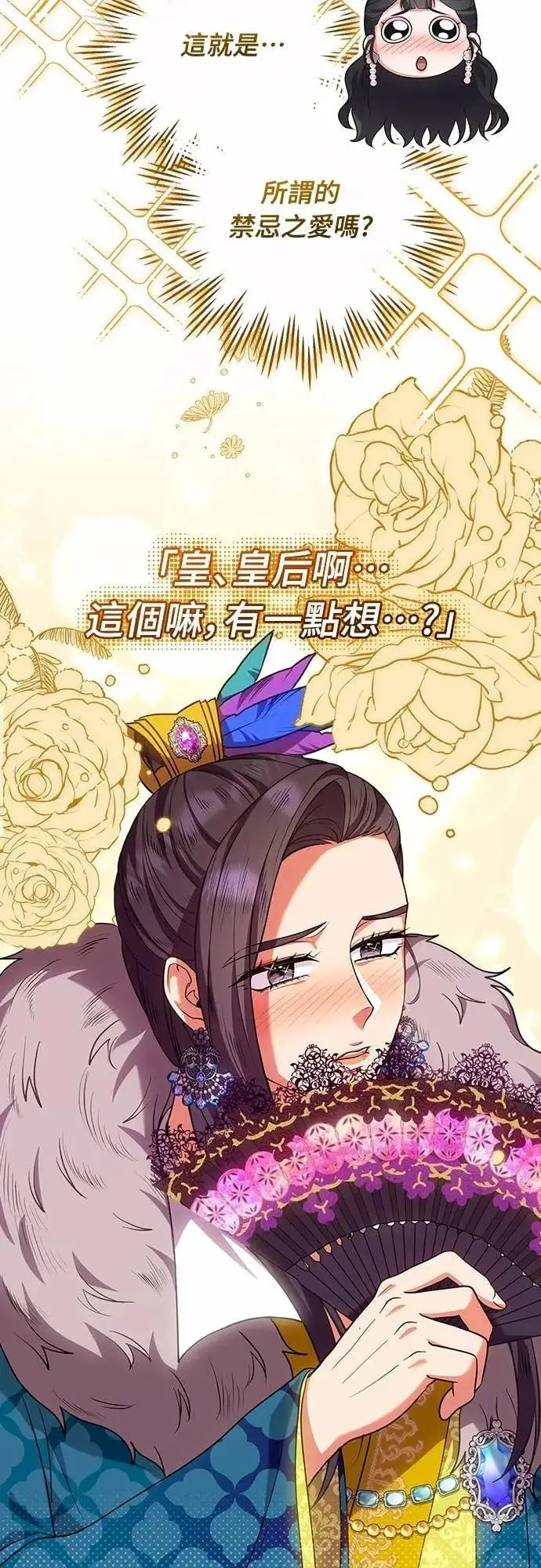 漫画《武林高手转生后宫小主》第107话 像鼠辈一样第12张图
