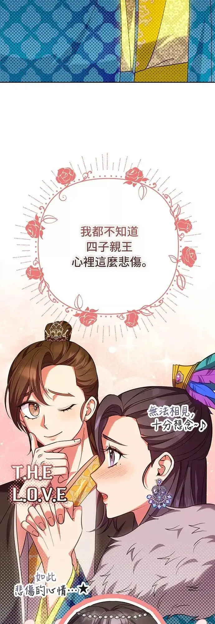 漫画《武林高手转生后宫小主》第107话 像鼠辈一样第13张图