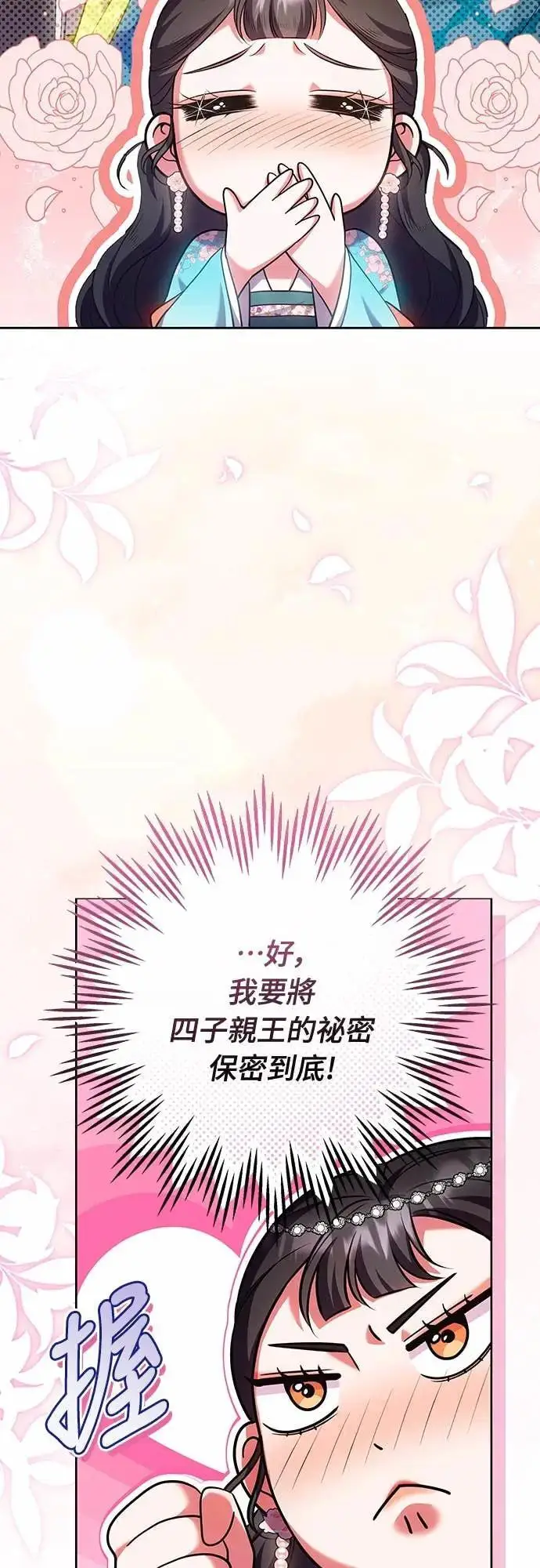 漫画《武林高手转生后宫小主》第107话 像鼠辈一样第14张图