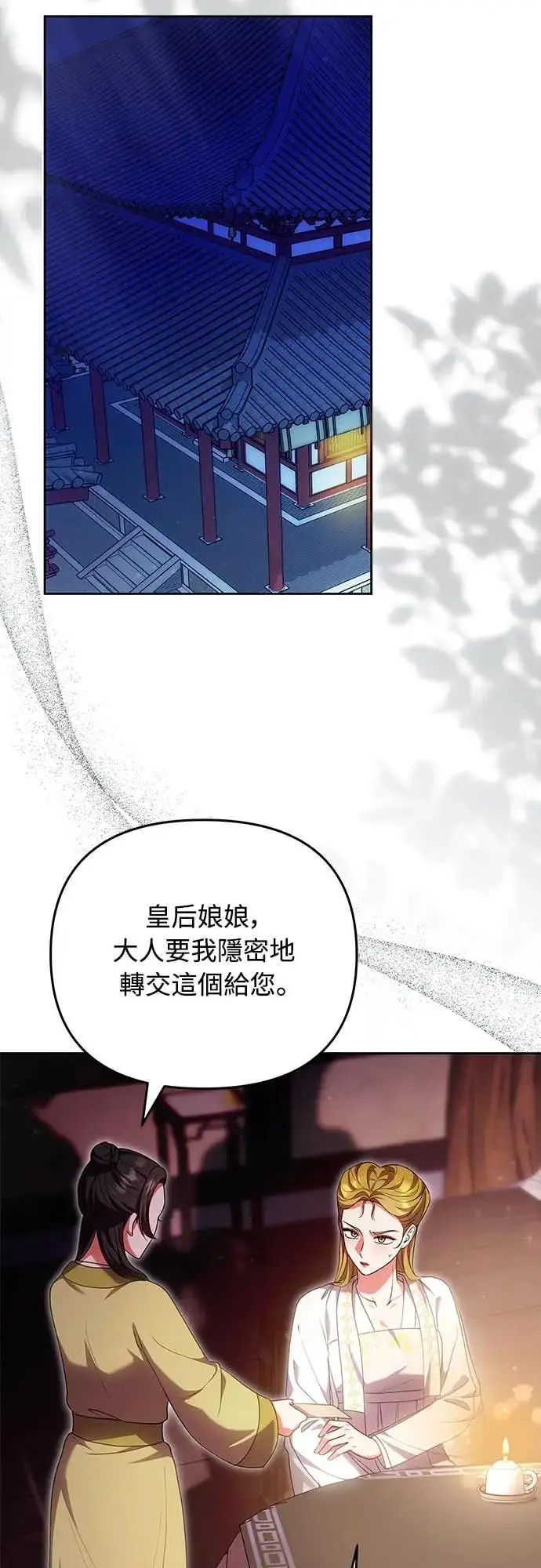 漫画《武林高手转生后宫小主》第107话 像鼠辈一样第17张图