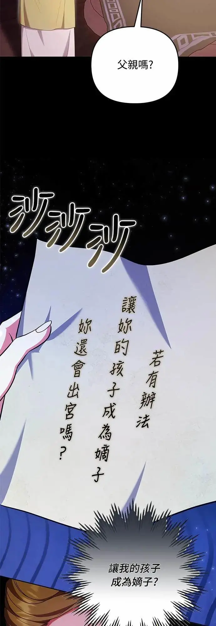 漫画《武林高手转生后宫小主》第107话 像鼠辈一样第18张图