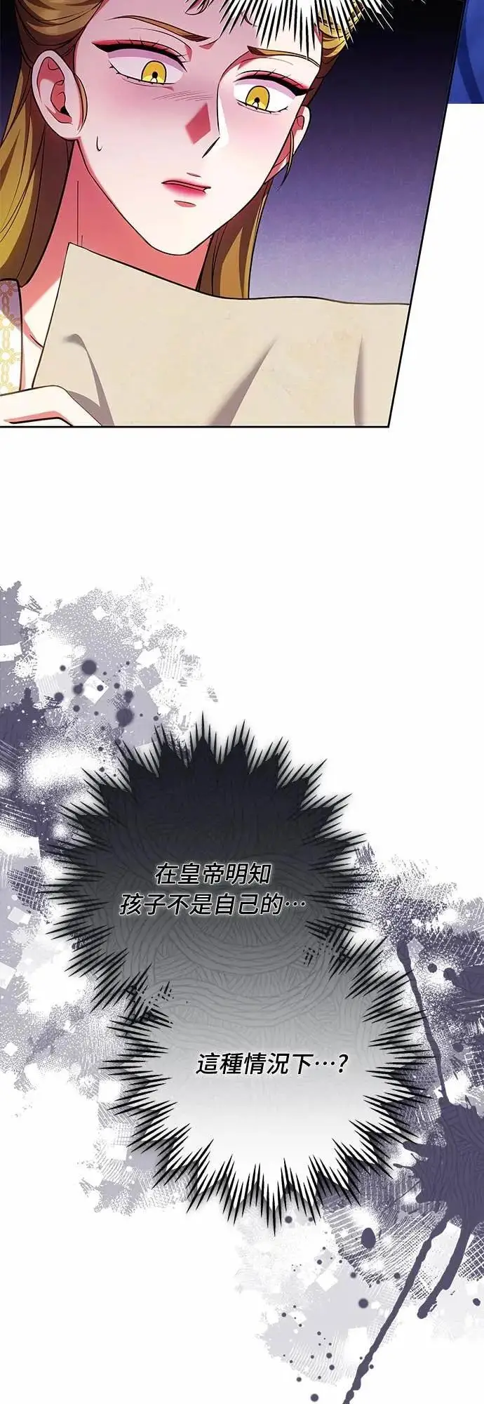 漫画《武林高手转生后宫小主》第107话 像鼠辈一样第19张图