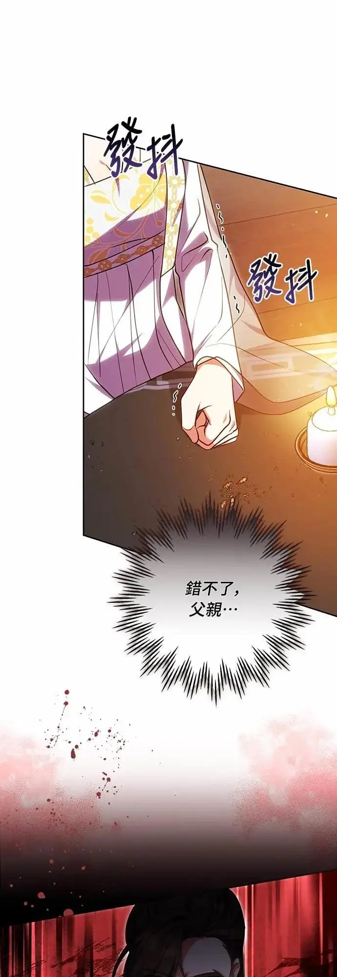 漫画《武林高手转生后宫小主》第107话 像鼠辈一样第22张图