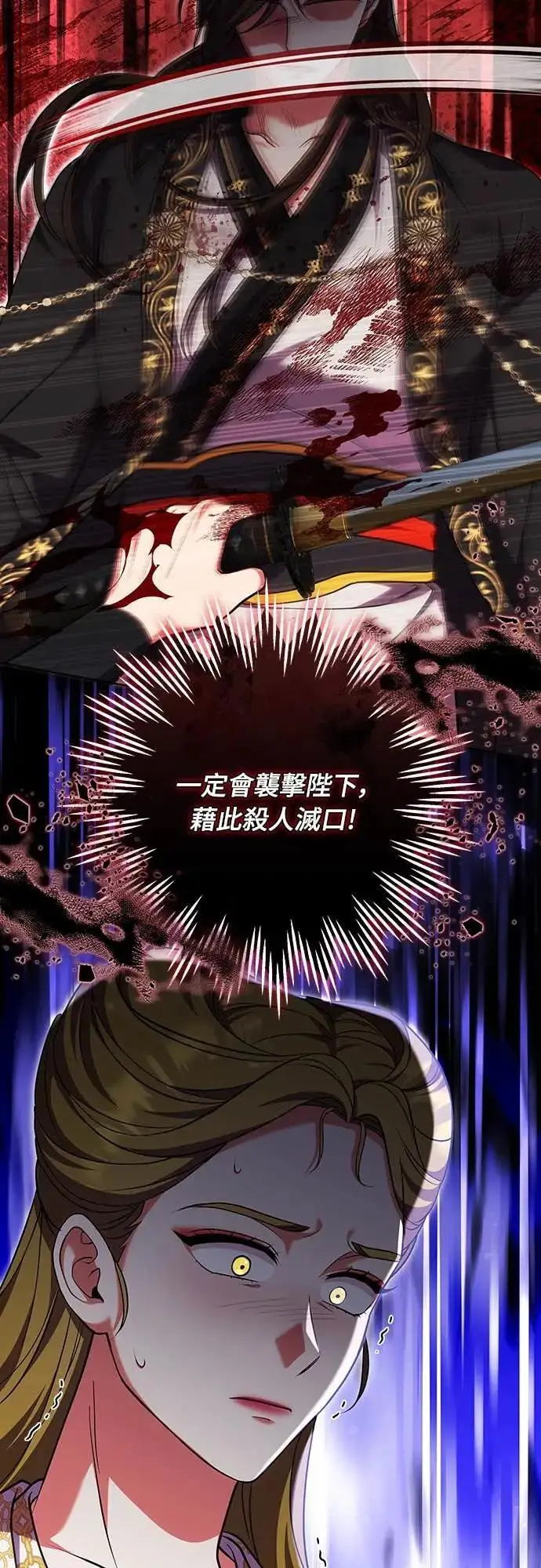 漫画《武林高手转生后宫小主》第107话 像鼠辈一样第23张图
