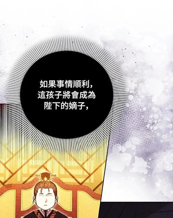 漫画《武林高手转生后宫小主》第107话 像鼠辈一样第25张图