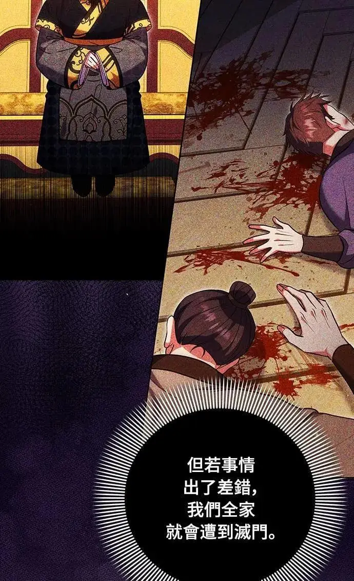 漫画《武林高手转生后宫小主》第107话 像鼠辈一样第26张图