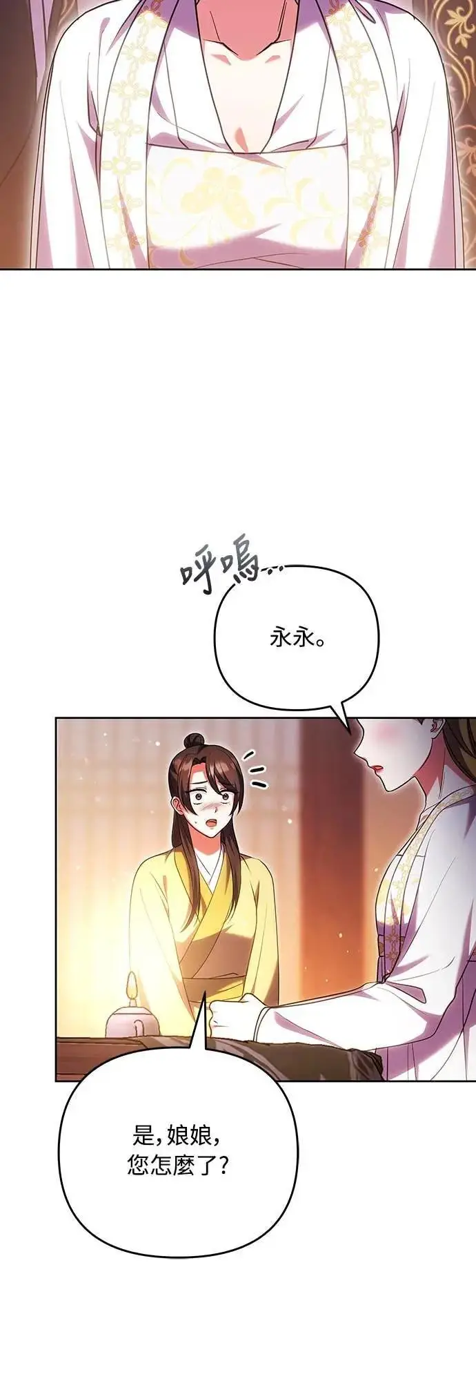 漫画《武林高手转生后宫小主》第107话 像鼠辈一样第28张图