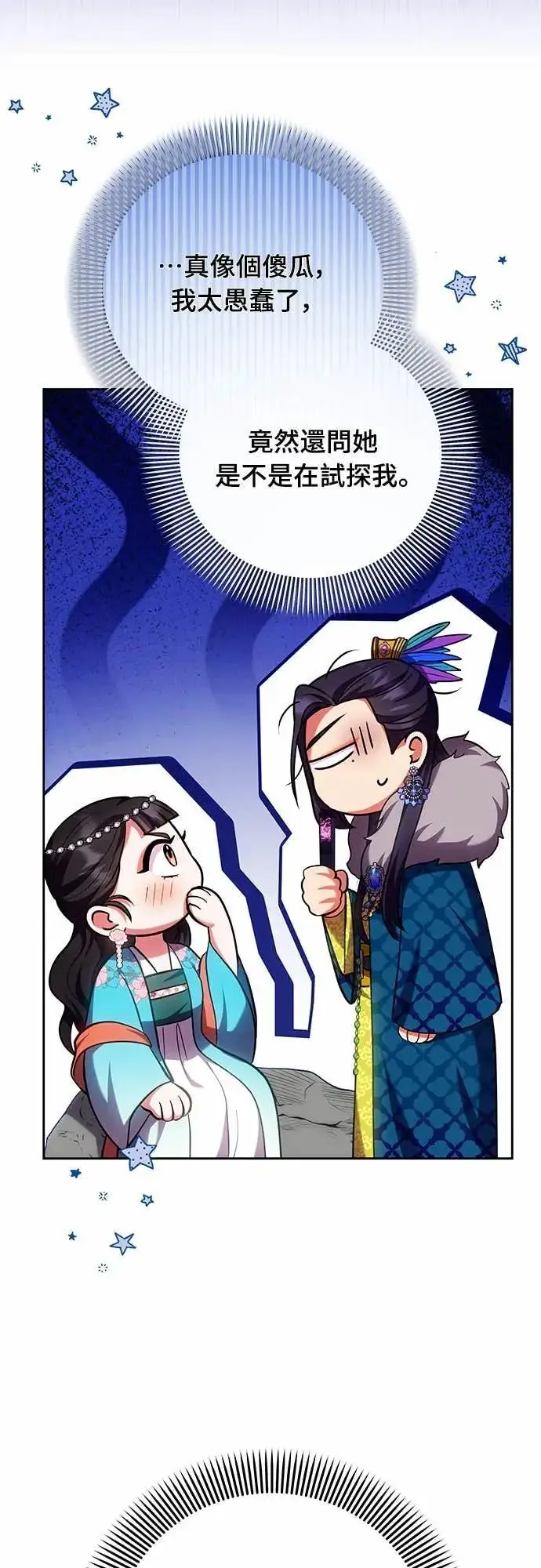 漫画《武林高手转生后宫小主》第107话 像鼠辈一样第3张图