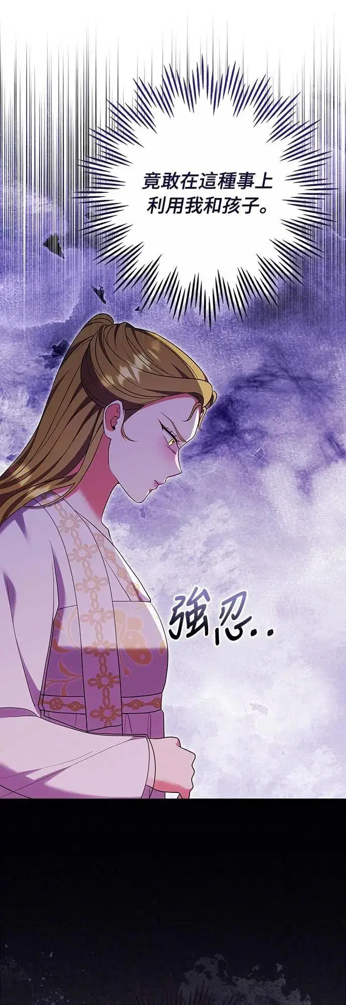 漫画《武林高手转生后宫小主》第107话 像鼠辈一样第31张图