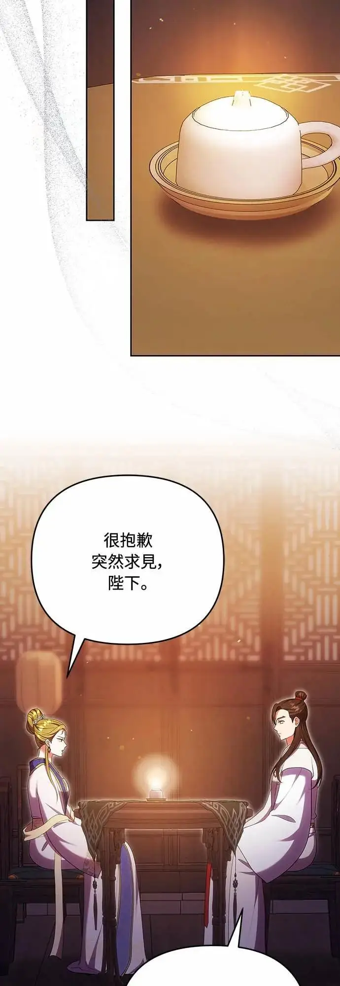 漫画《武林高手转生后宫小主》第107话 像鼠辈一样第33张图