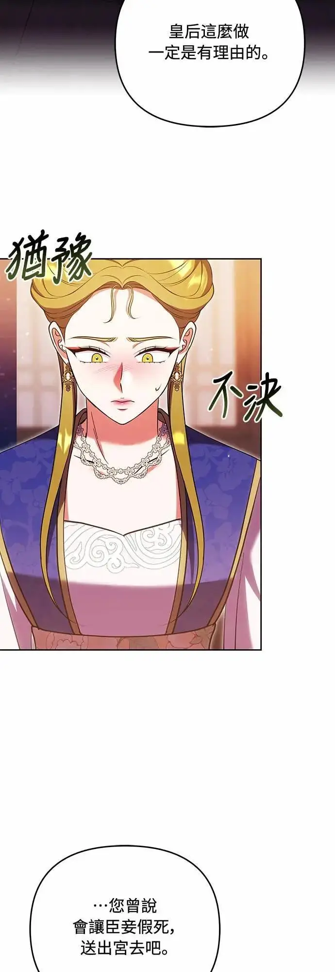 漫画《武林高手转生后宫小主》第107话 像鼠辈一样第34张图