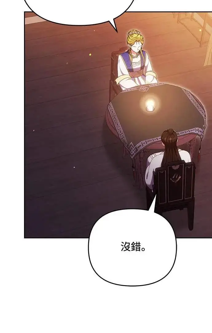 漫画《武林高手转生后宫小主》第107话 像鼠辈一样第35张图