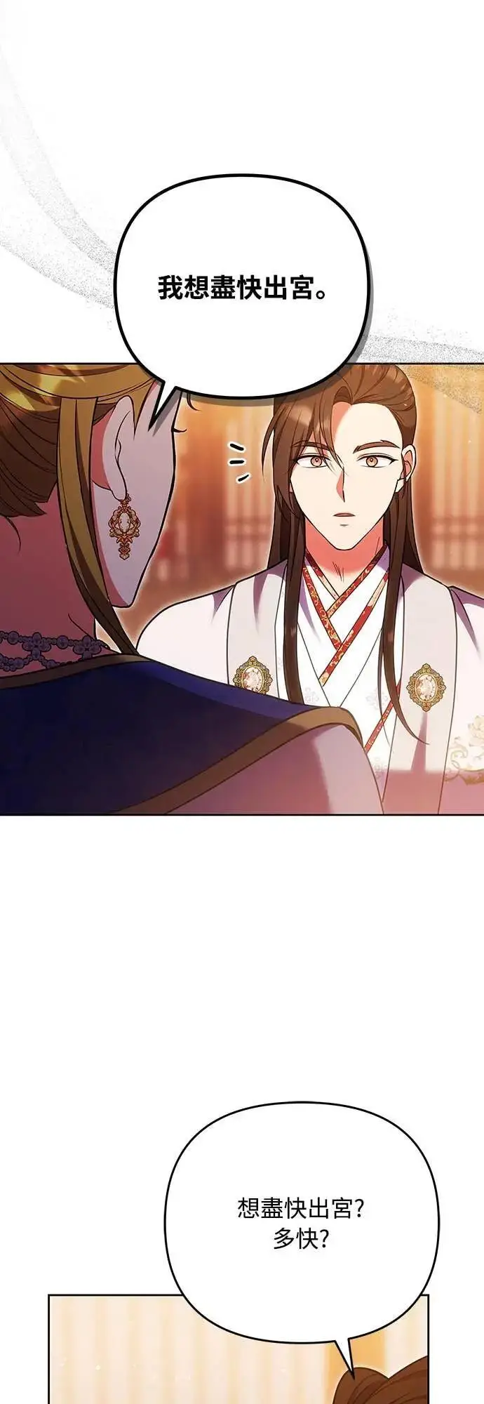 漫画《武林高手转生后宫小主》第107话 像鼠辈一样第36张图