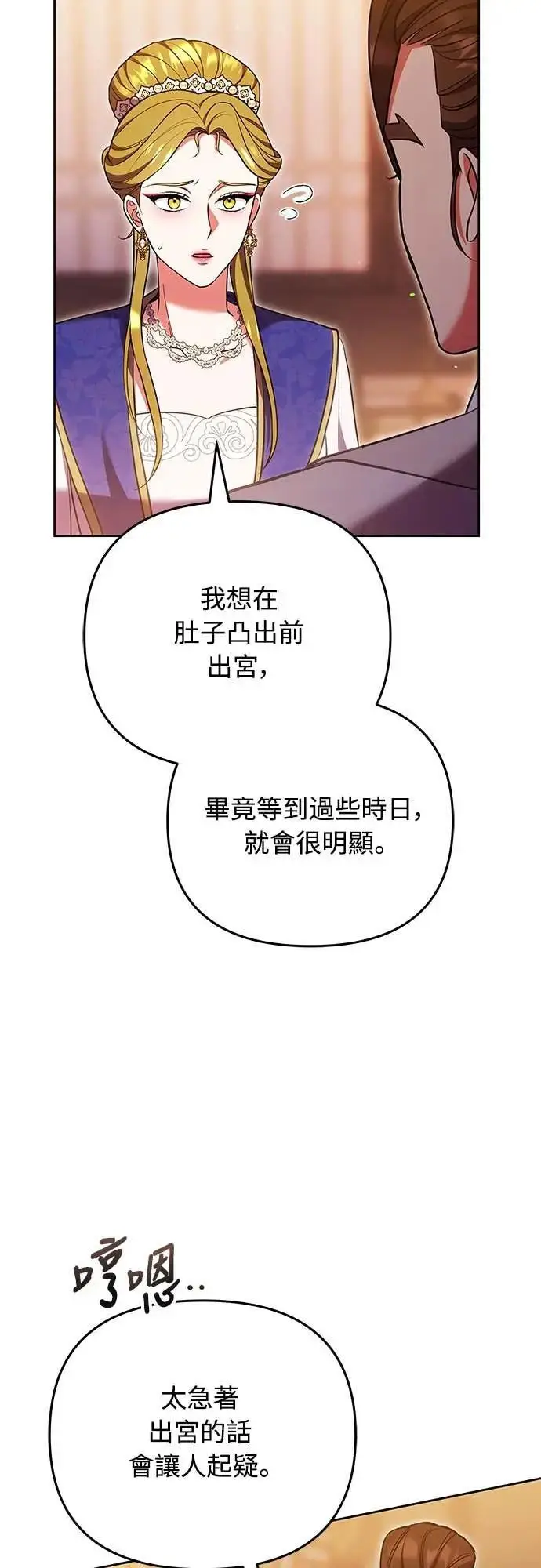 漫画《武林高手转生后宫小主》第107话 像鼠辈一样第37张图