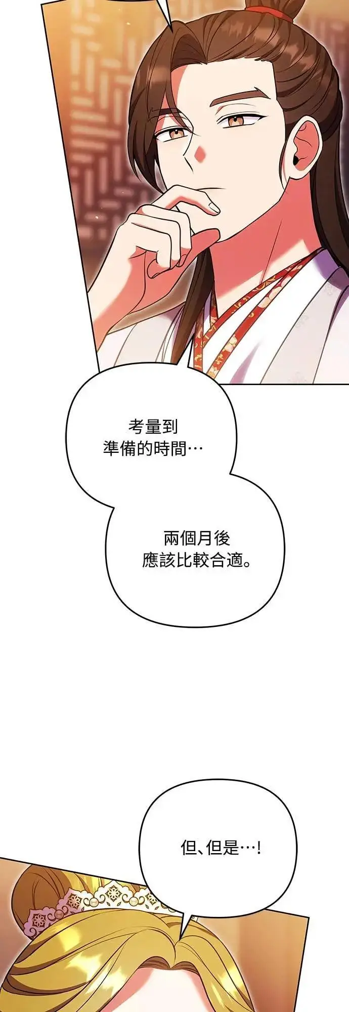 漫画《武林高手转生后宫小主》第107话 像鼠辈一样第38张图