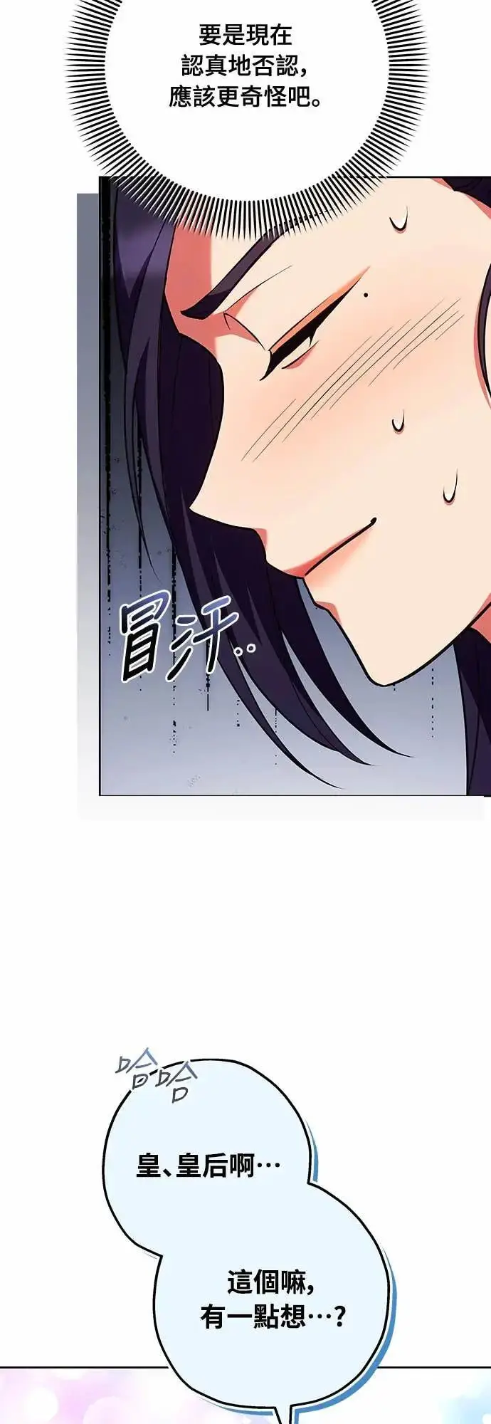 漫画《武林高手转生后宫小主》第107话 像鼠辈一样第4张图