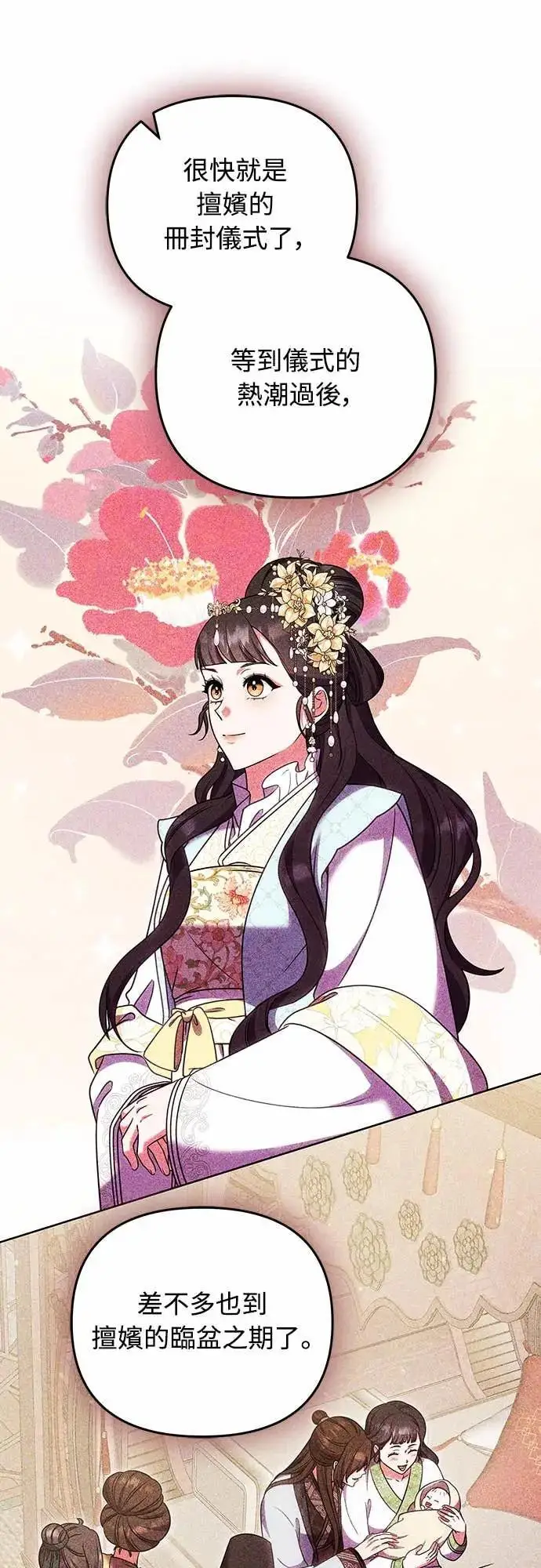 漫画《武林高手转生后宫小主》第107话 像鼠辈一样第40张图