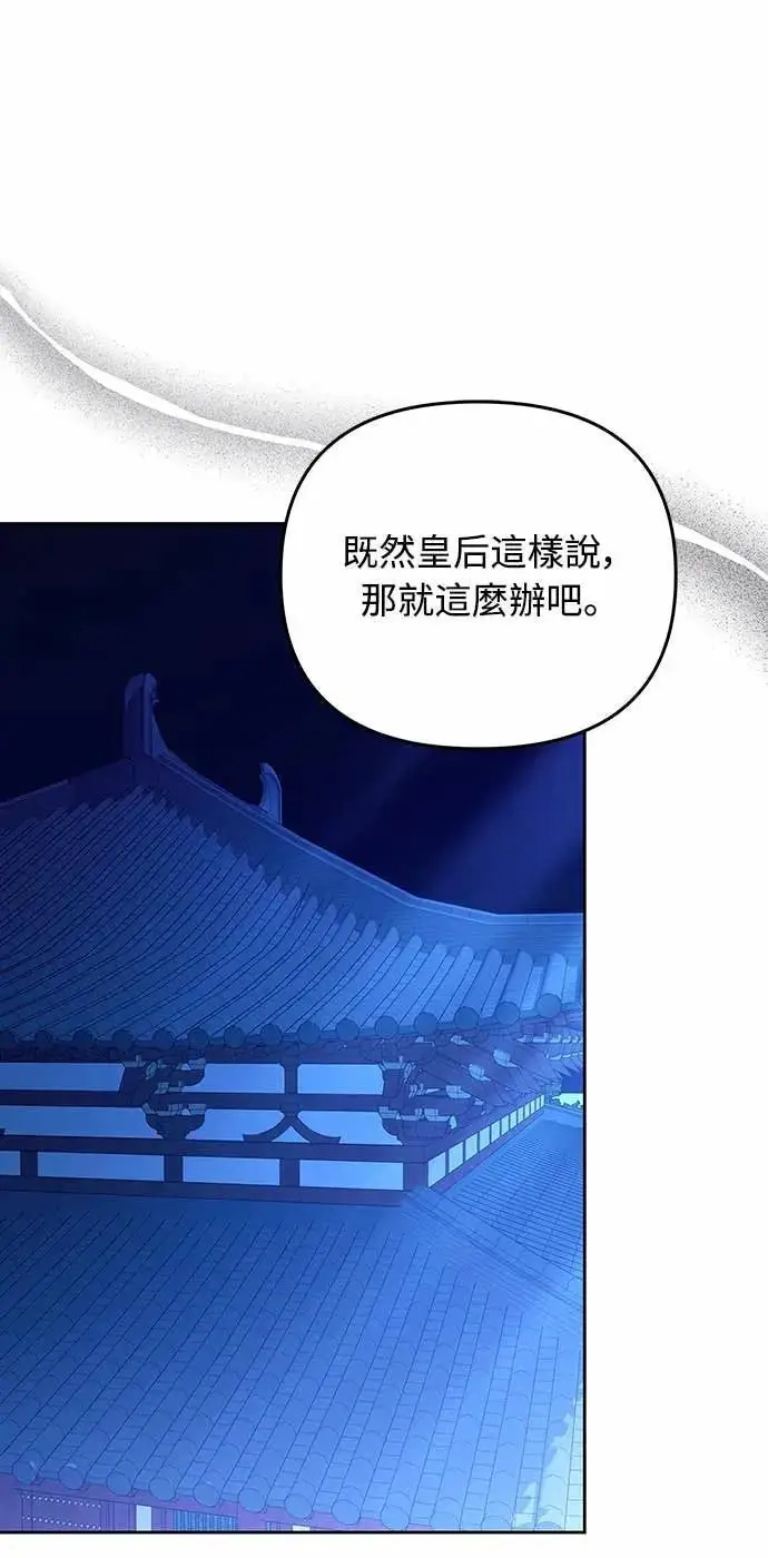 漫画《武林高手转生后宫小主》第107话 像鼠辈一样第43张图