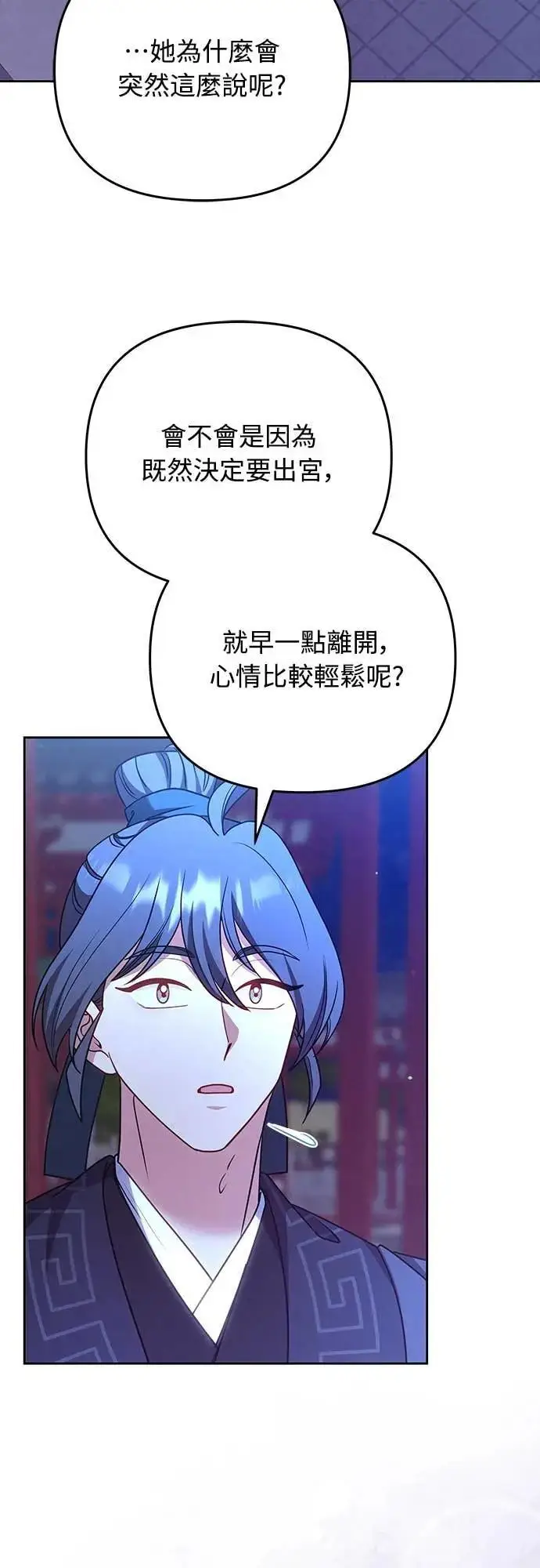 漫画《武林高手转生后宫小主》第107话 像鼠辈一样第46张图