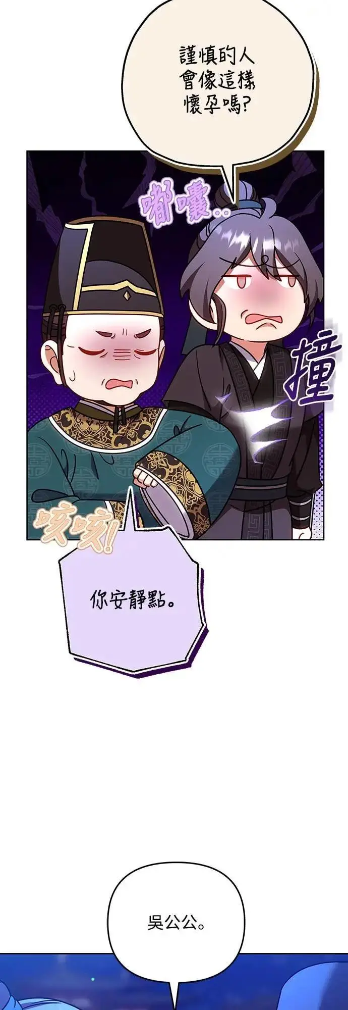 漫画《武林高手转生后宫小主》第107话 像鼠辈一样第48张图